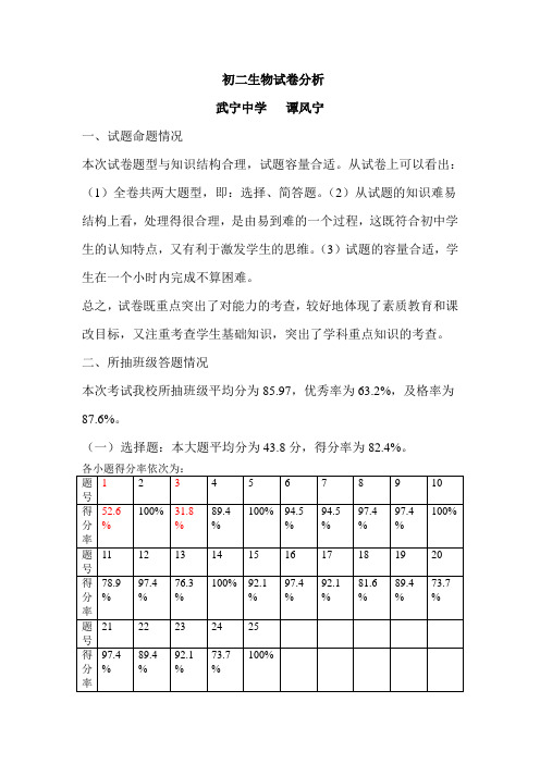 初二生物试卷分析