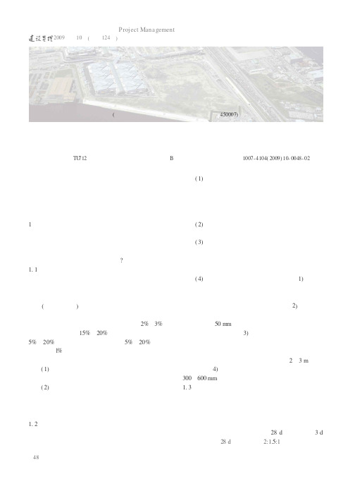 高层建筑施工质量的监理控制要点