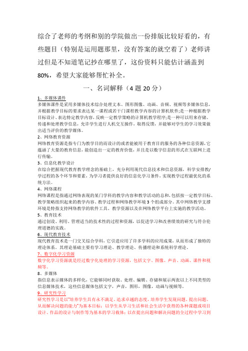 大学现代教育技术考点总结