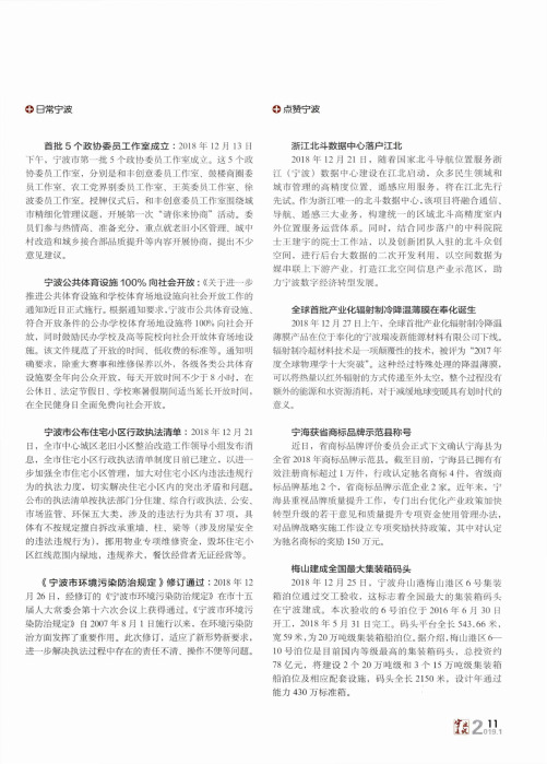 宁波市公布住宅小区行政执法清单