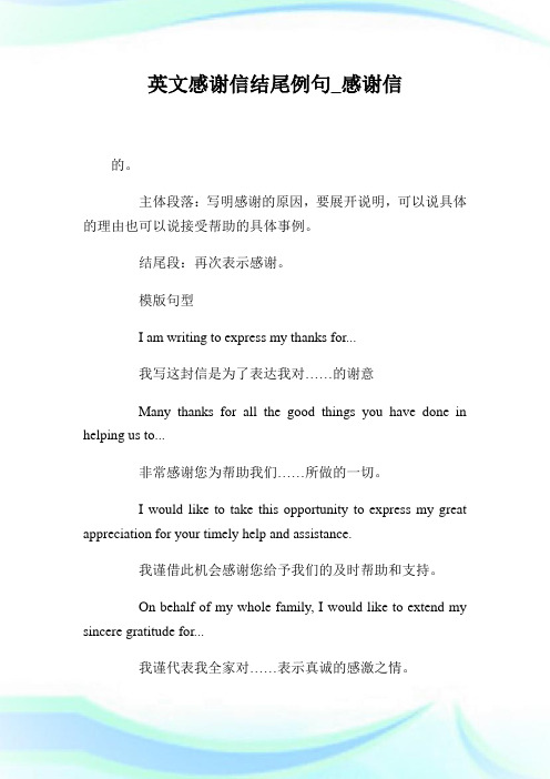 英文感谢信结尾例句_感谢信.doc