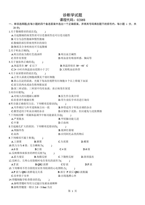 诊断学4