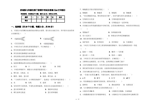 济南版七年级生物下册期中考试及答案【A4打印版】