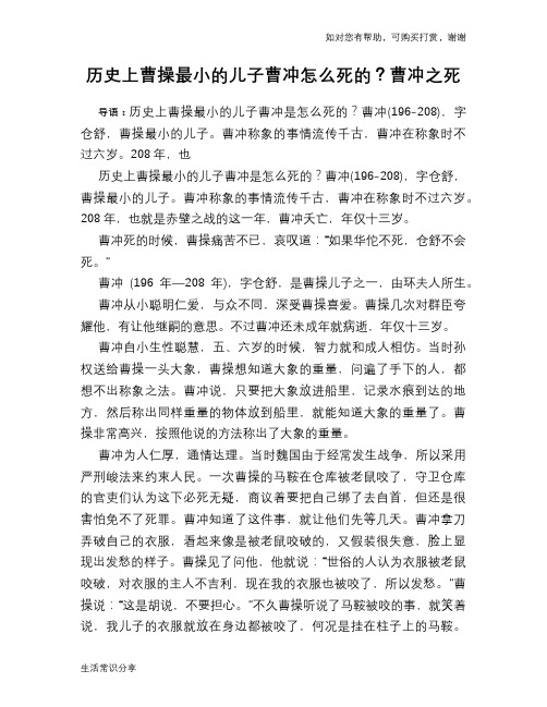 历史趣谈历史上曹操最小的儿子曹冲怎么死的？曹冲之死