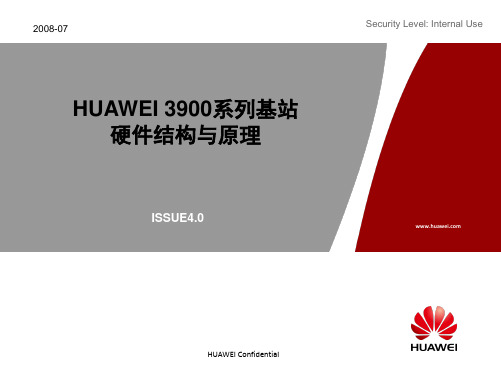 HUAWEI GSM 3900系列基站硬件结构与原理