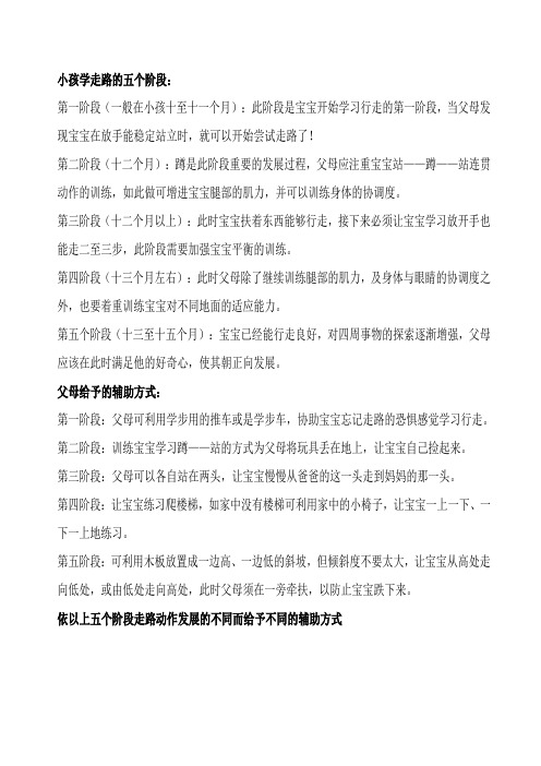 小孩学走路的五个阶段