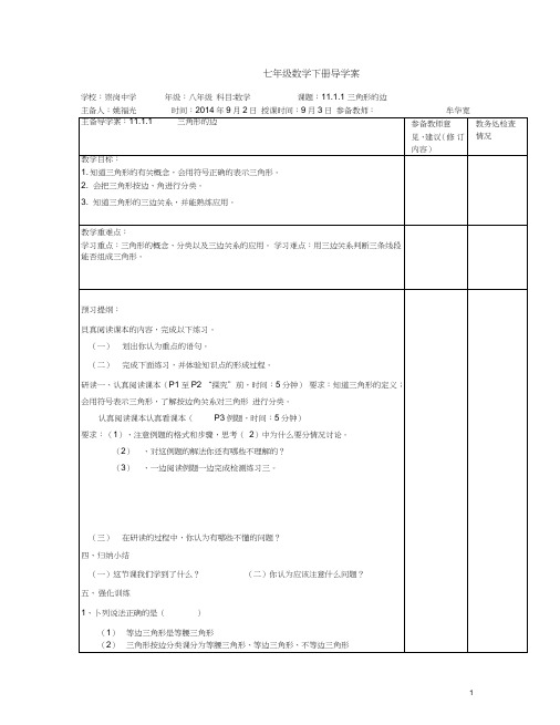 2014年8年级上册数学导学案