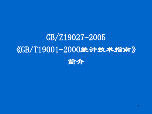 统计技术应用指南(简介)