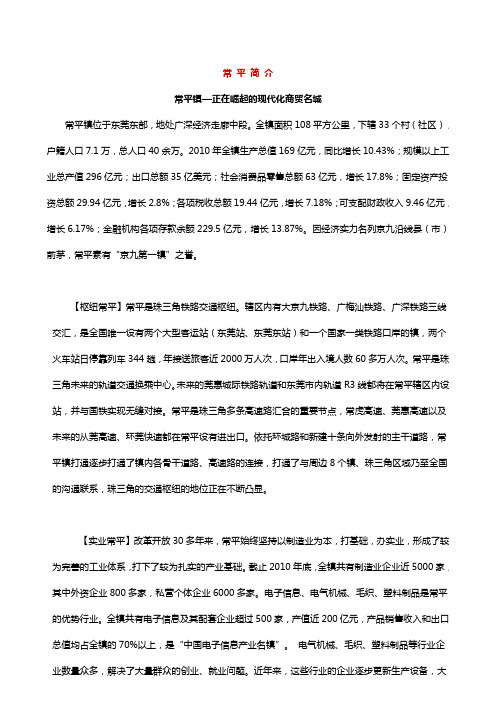 东莞市常平简介