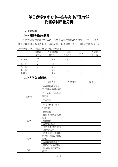 巴彦淖尔市初中毕业与高中招生考试