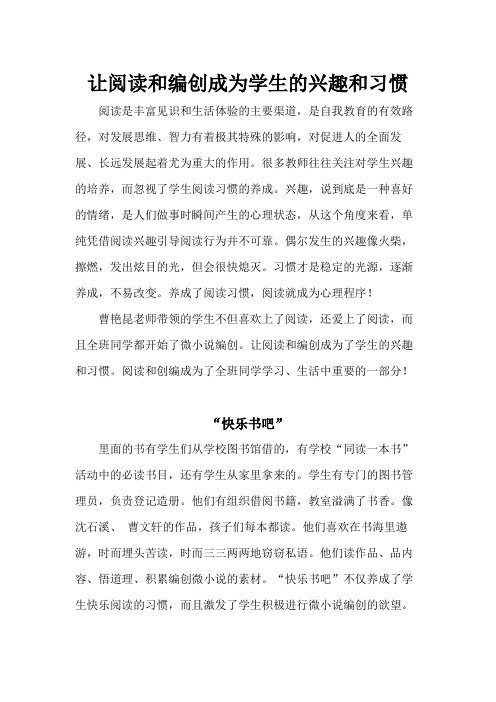 让读和写成为学生的兴趣和习惯曹艳昆1