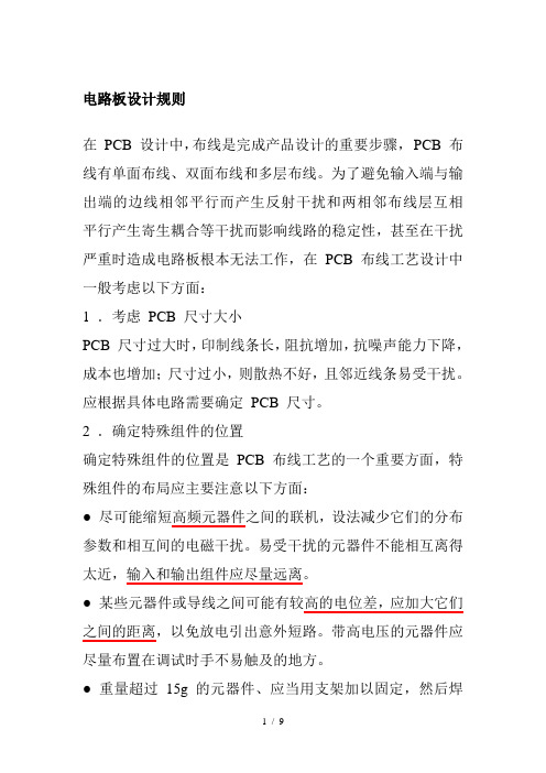 PCB画板心得及画板注意事项