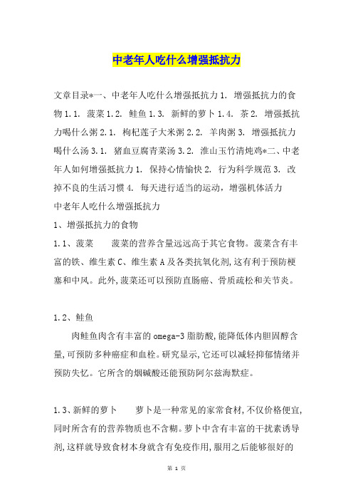 中老年人吃什么增强抵抗力