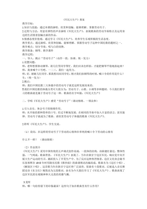 军民大生产 教案