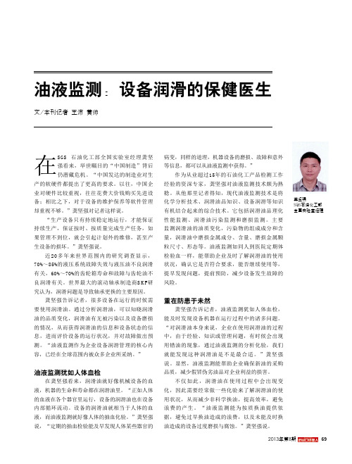 油液监测_设备润滑的保健医生