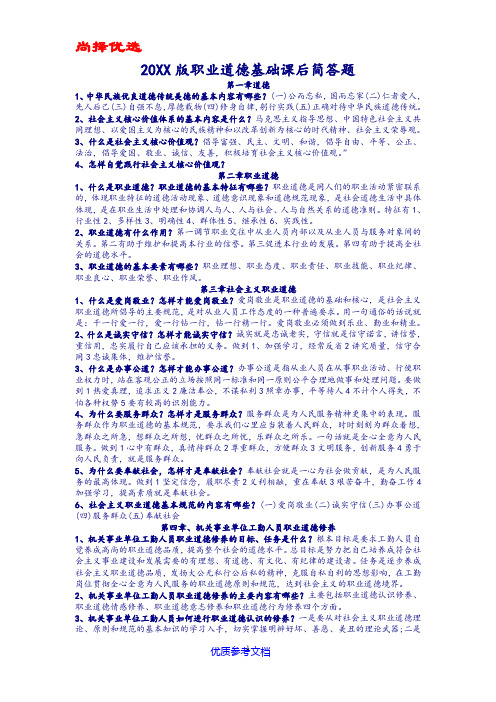 尚择优选FDT陕西省机关事业单位2018版工勤技能岗位等级考核培训专用教材课后题.doc