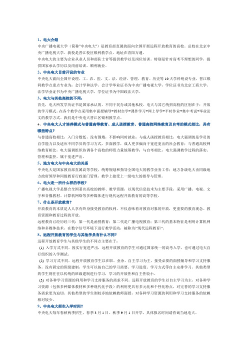 电大介绍