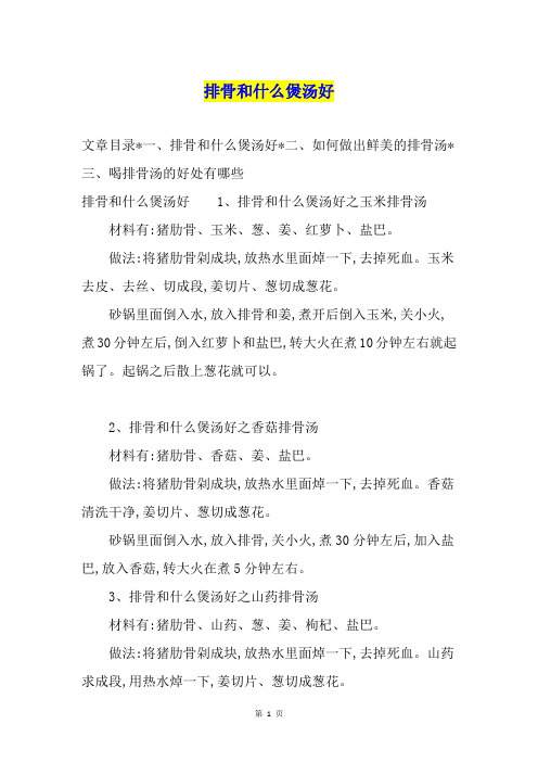 排骨和什么煲汤好