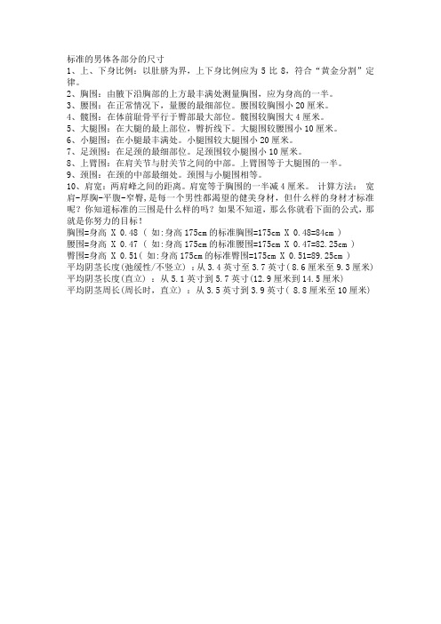 标准的男体各部分的尺寸