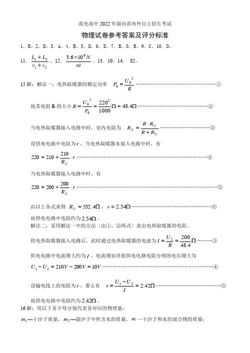 南充高中2022年6月21日面向省内外自主招生考试物理答案及评分标准