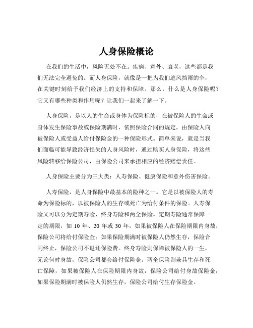 人身保险概论
