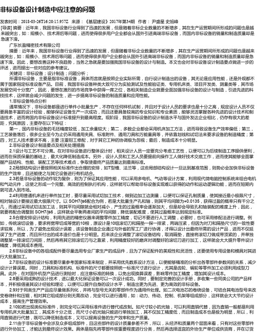 非标设备设计制造中应注意的问题
