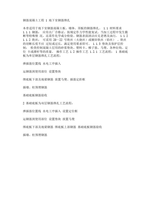 建筑安装分项工程施工工艺规程