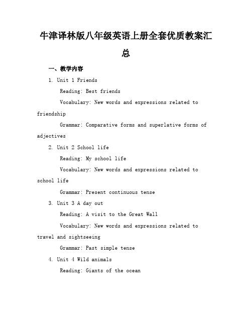 牛津译林版八年级英语上册全套优质教案汇总