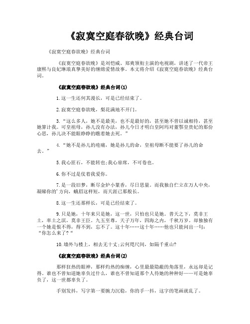 《寂寞空庭春欲晚》经典台词