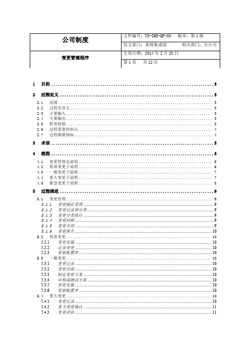 变更管理程序