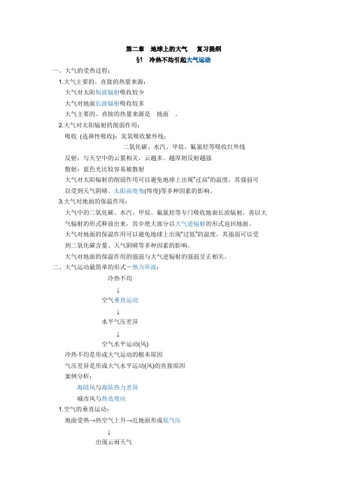 第二章地球上的大气___复习提纲