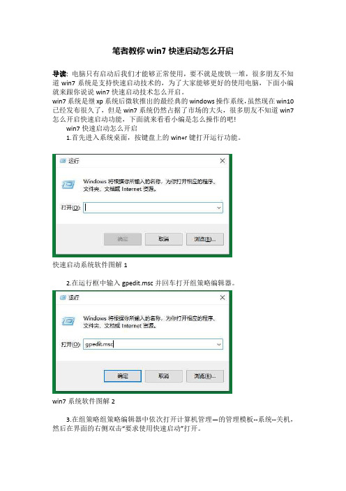 笔者教你win7快速启动怎么开启