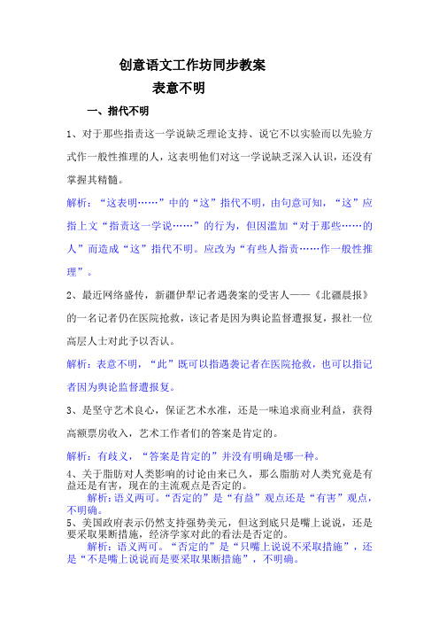 创意语文工作坊同步教案表意不明