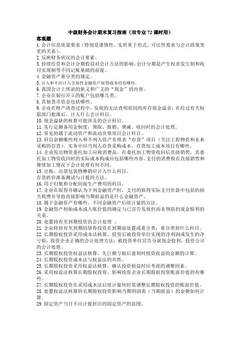 中财复习