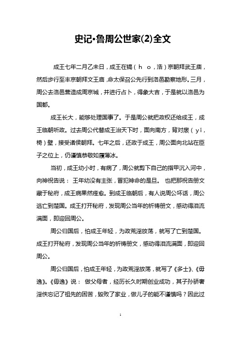史记·鲁周公世家(2)全文