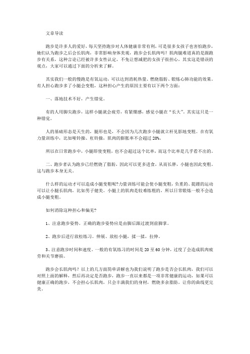 运动养生-跑步会长肌肉吗