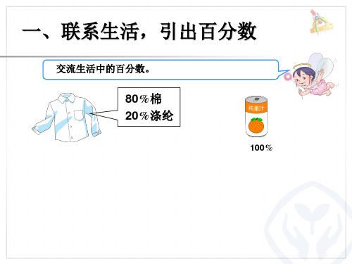 百分数的意义和读写-完整版PPT课件