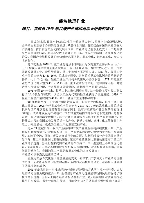 经济地理作业