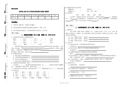 吉林省2020年小升初语文综合练习试题 附解析
