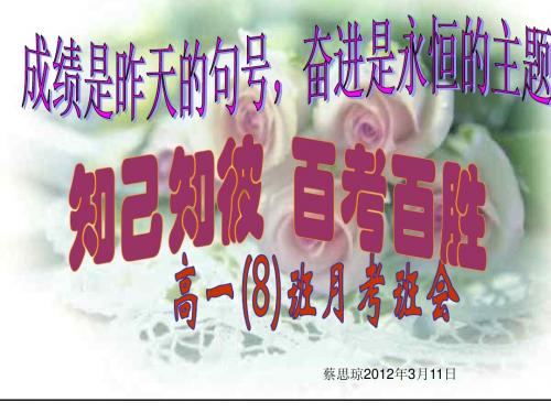 月考成绩分析2012311