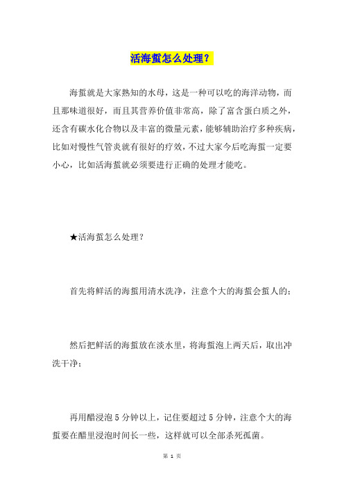 活海蜇怎么处理？