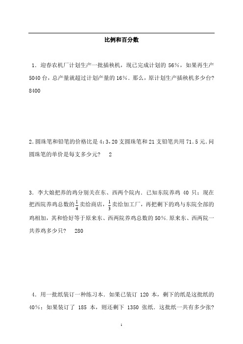 15分钟 比例和百分数1  小升初专项复习--比例和百分数  西工大 慈溪 小升初