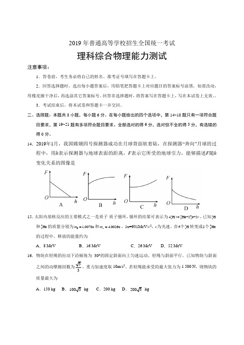 2019年全国卷Ⅱ理综物理高考试题word版(附参考解析)