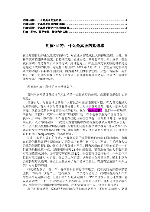 约翰_科特：变革之心