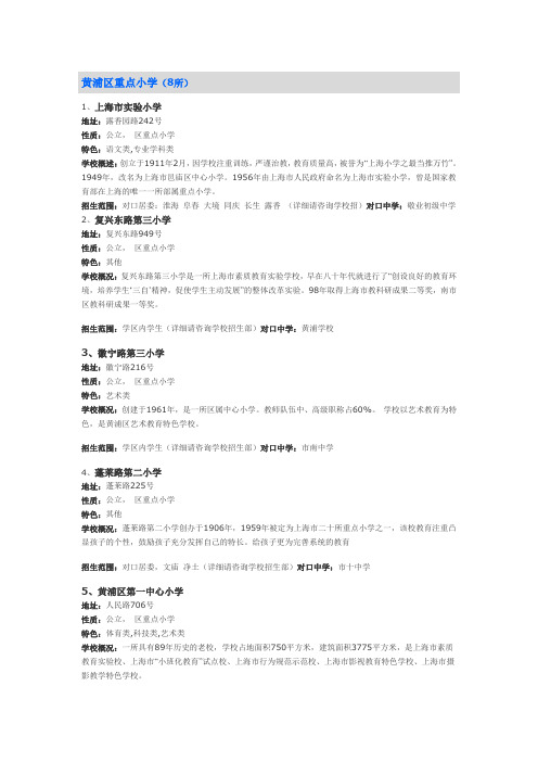 黄浦区重点小学