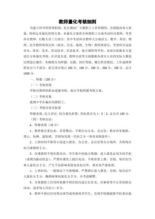教师量化考核细则