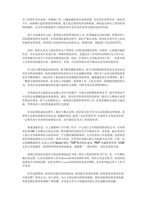 试论企业管理人员培训新思路.doc
