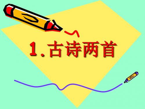 苏教版二年级下册《古诗两首-春雨、春晓》课件