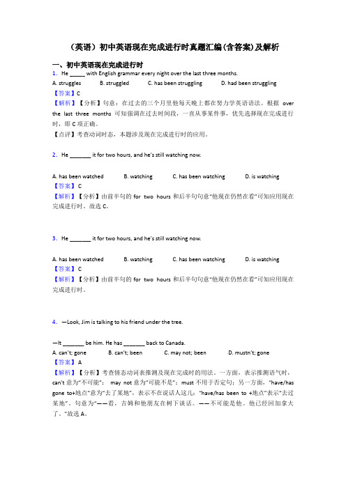 (英语)初中英语现在完成进行时真题汇编(含答案)及解析