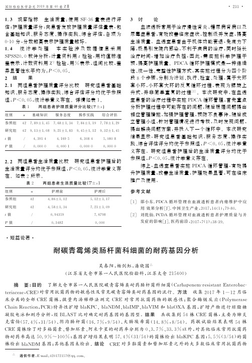 耐碳青霉烯类肠杆菌科细菌的耐药基因分析